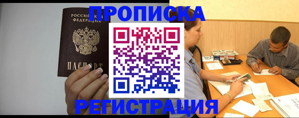 прописка иностранных граждан в Сургуте