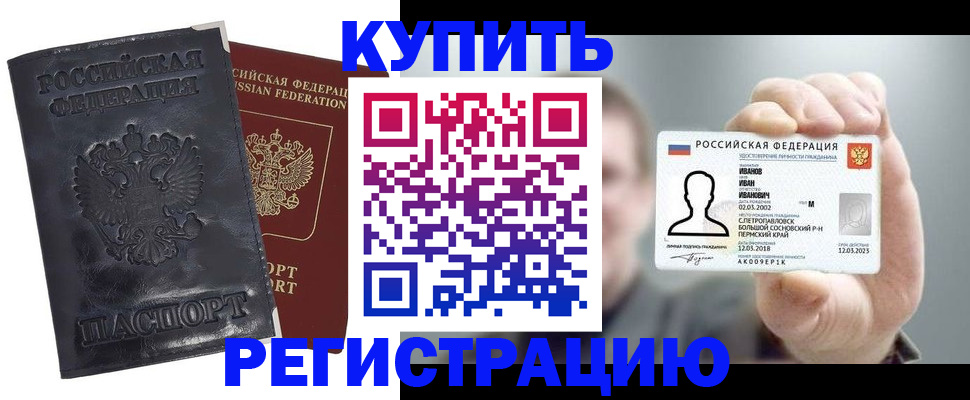 прописка для работы в Сургуте