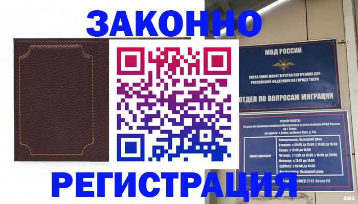 временная регистрация законно в Сургуте